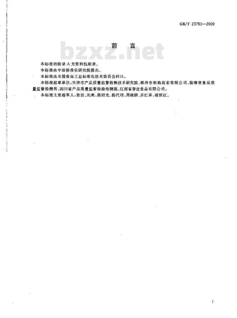 GB/T 23783-2009 方便粉丝