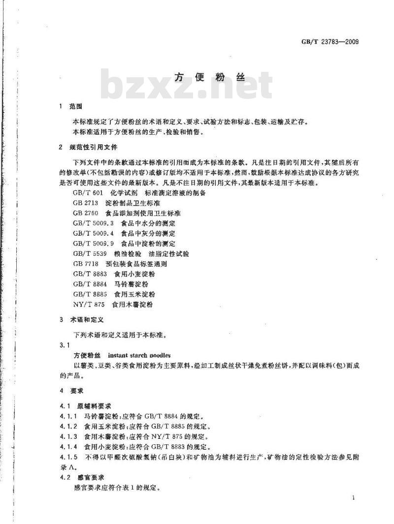 GB/T 23783-2009 方便粉丝