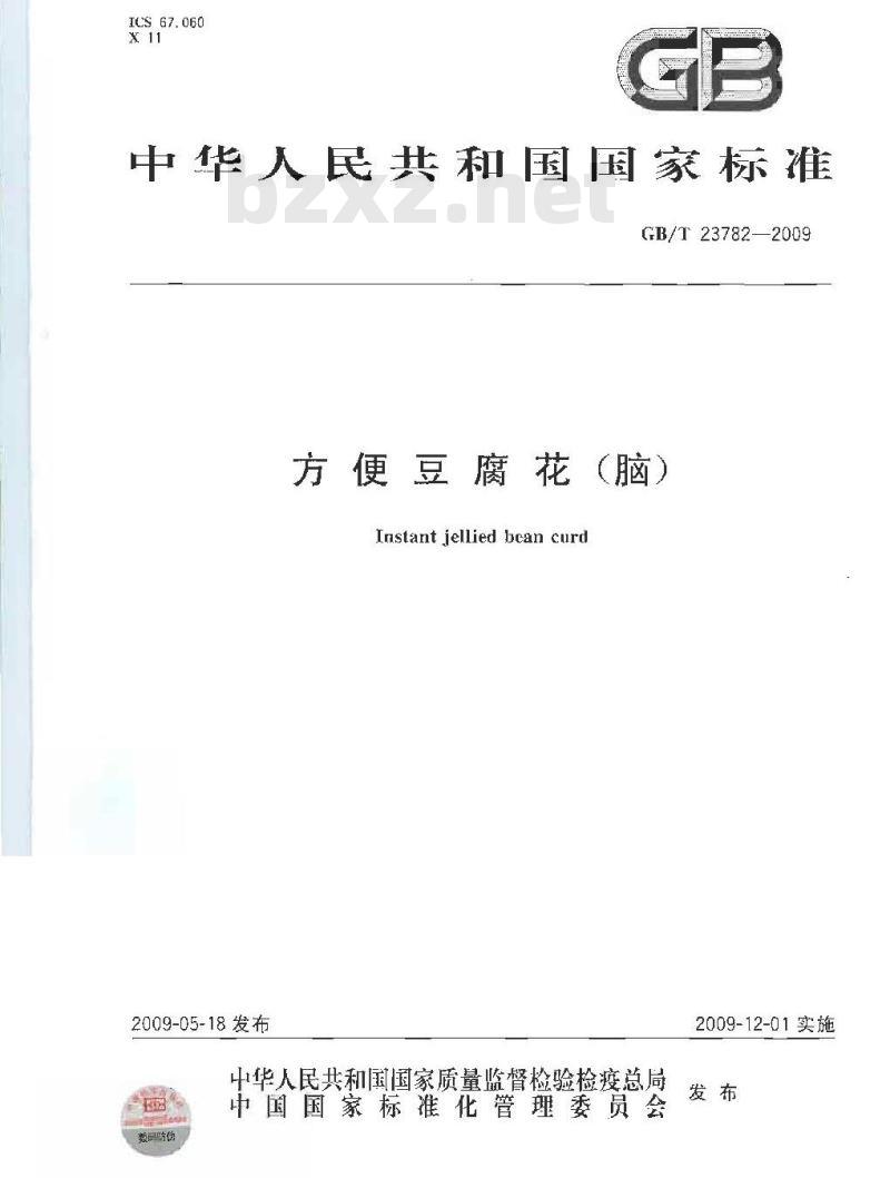 GB/T 23782-2009 方便豆腐花（脑）