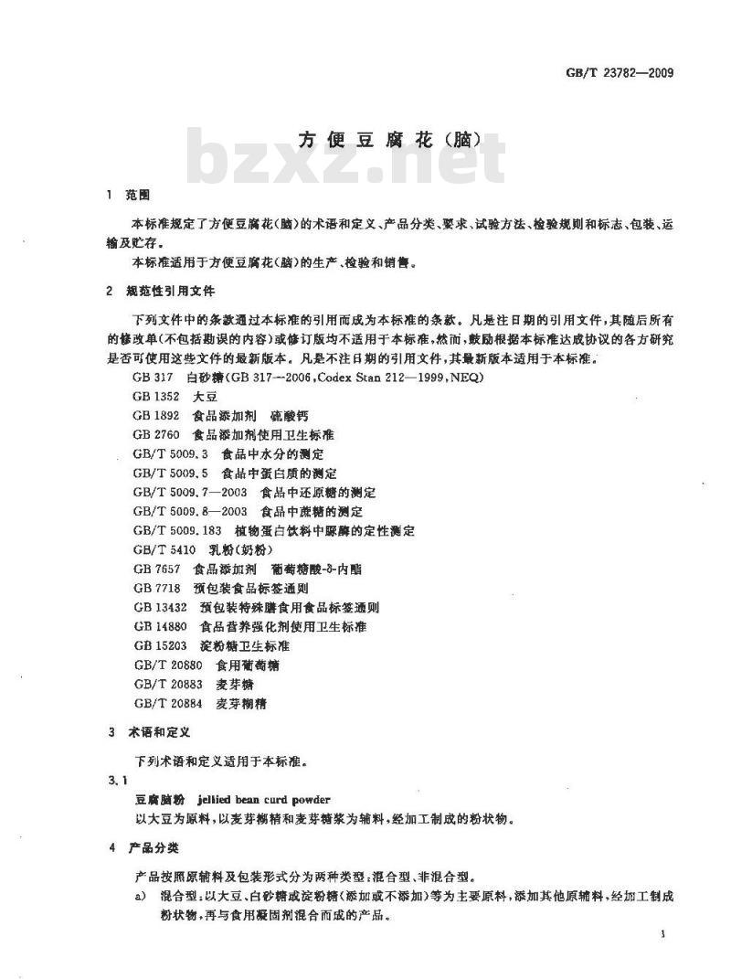 GB/T 23782-2009 方便豆腐花（脑）