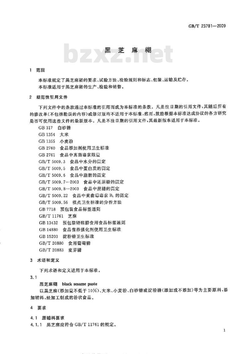 GB/T 23781-2009 黑芝麻糊