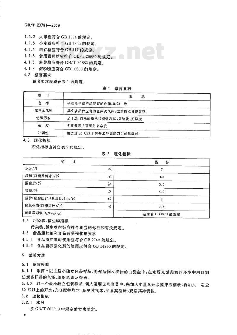 GB/T 23781-2009 黑芝麻糊
