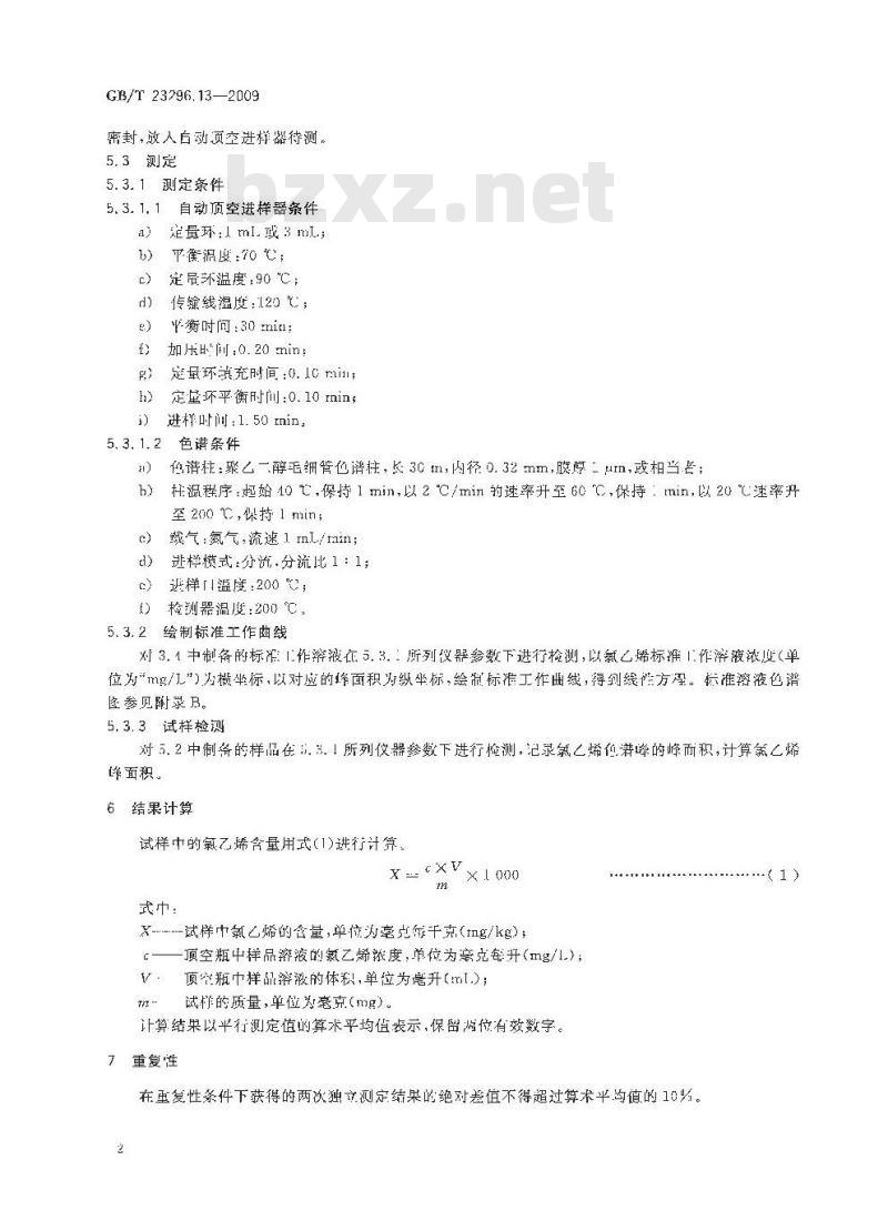 GB/T 23296.13-2009 食品接触材料 塑料中氯乙烯单体的测定 气相色谱法