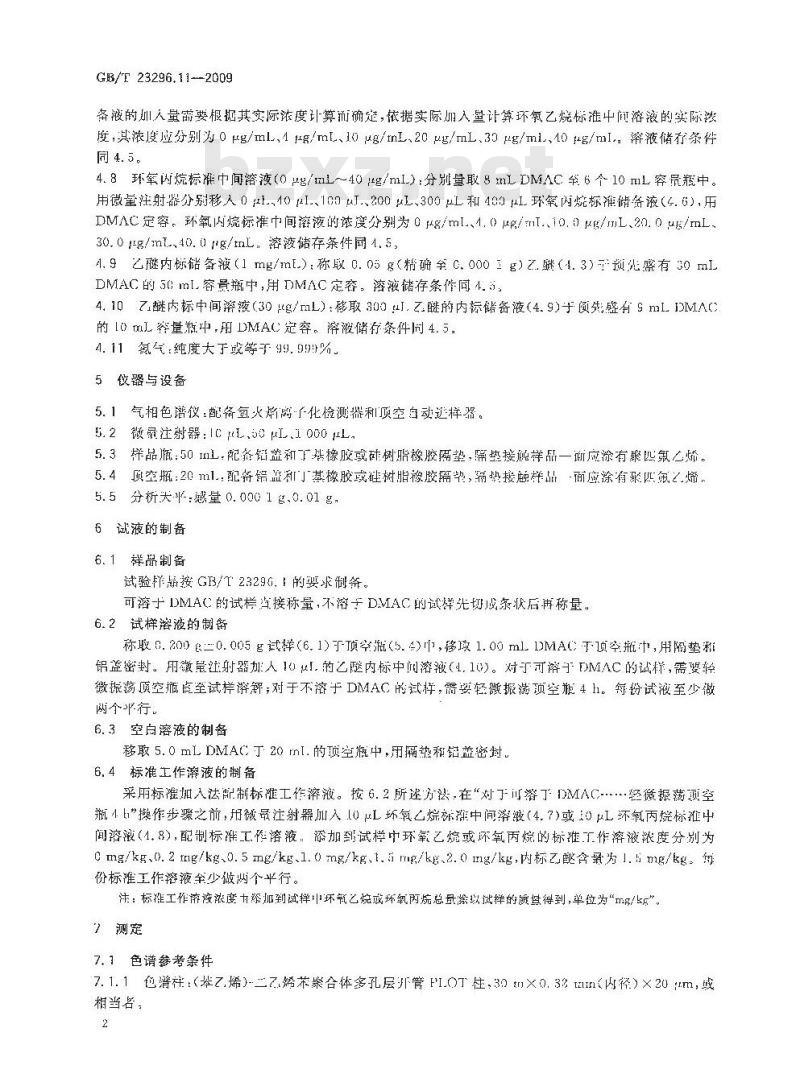 GB/T 23296.11-2009 食品接触材料 塑料中环氧乙烷和环氧丙烷含量的测定 气相色谱法