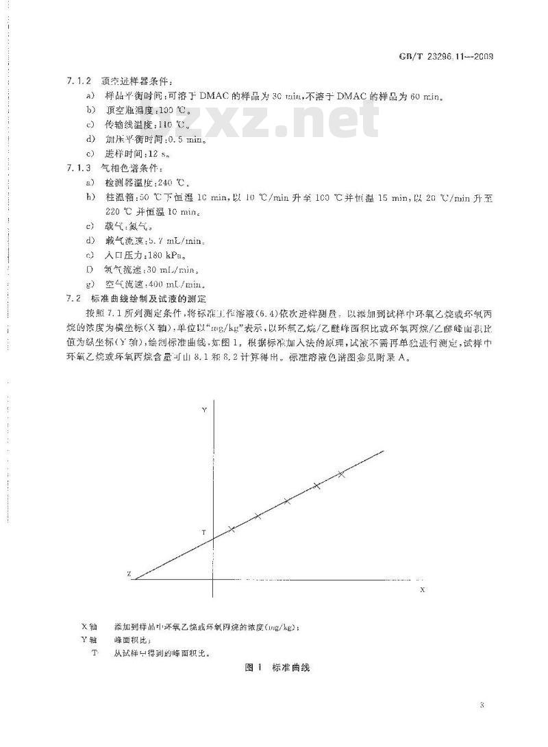GB/T 23296.11-2009 食品接触材料 塑料中环氧乙烷和环氧丙烷含量的测定 气相色谱法