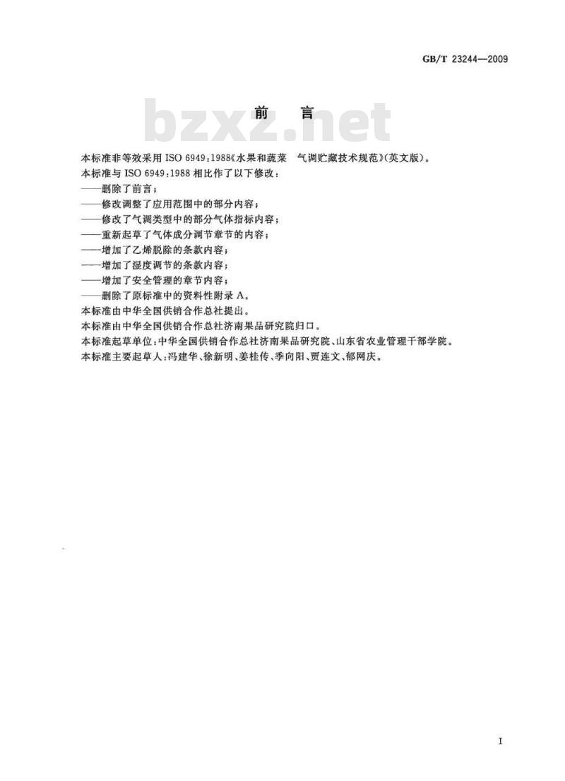 GB/T 23244-2009 水果和蔬菜 气调贮藏技术规范