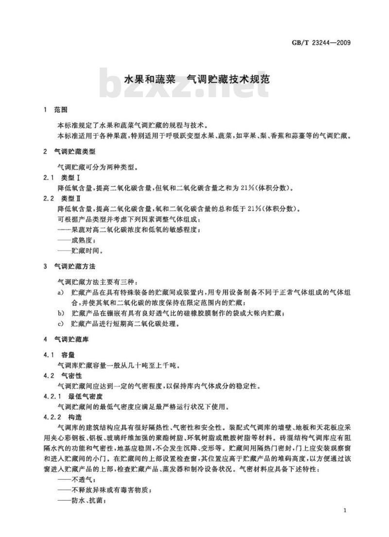 GB/T 23244-2009 水果和蔬菜 气调贮藏技术规范