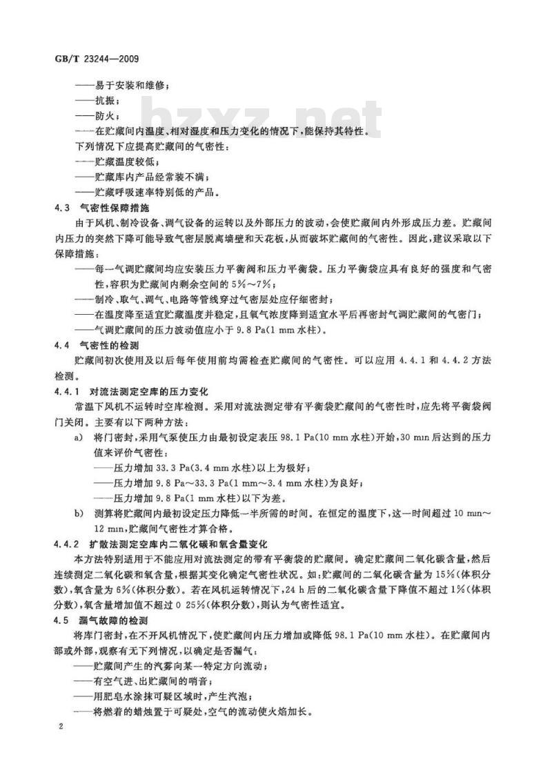 GB/T 23244-2009 水果和蔬菜 气调贮藏技术规范