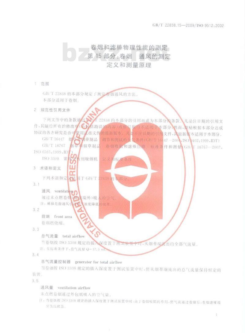 GB/T 22838.15-2009 卷烟和滤棒物理性能的测定 第15部分：卷烟 通风的测定 定义和测量原理