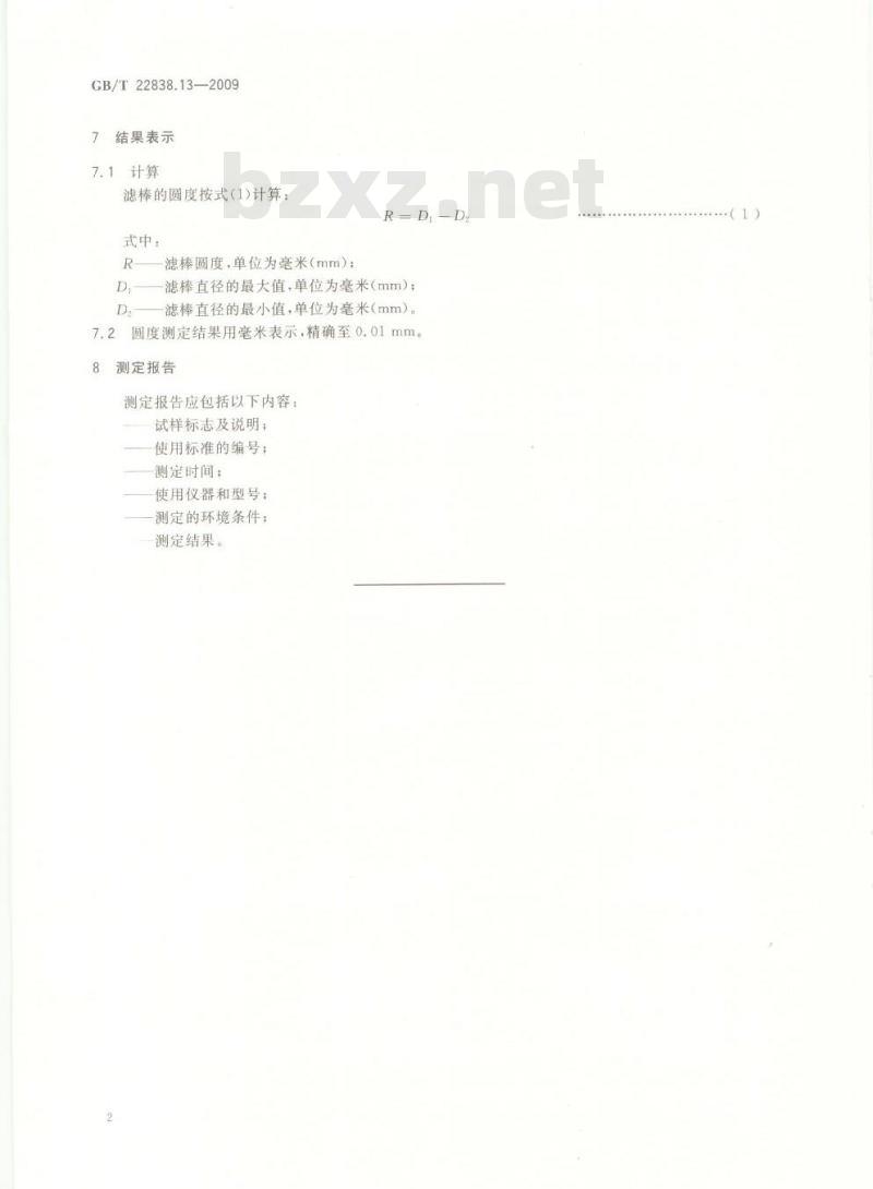 GB/T 22838.13-2009 卷烟和滤棒物理性能的测定 第13部分：滤棒圆度