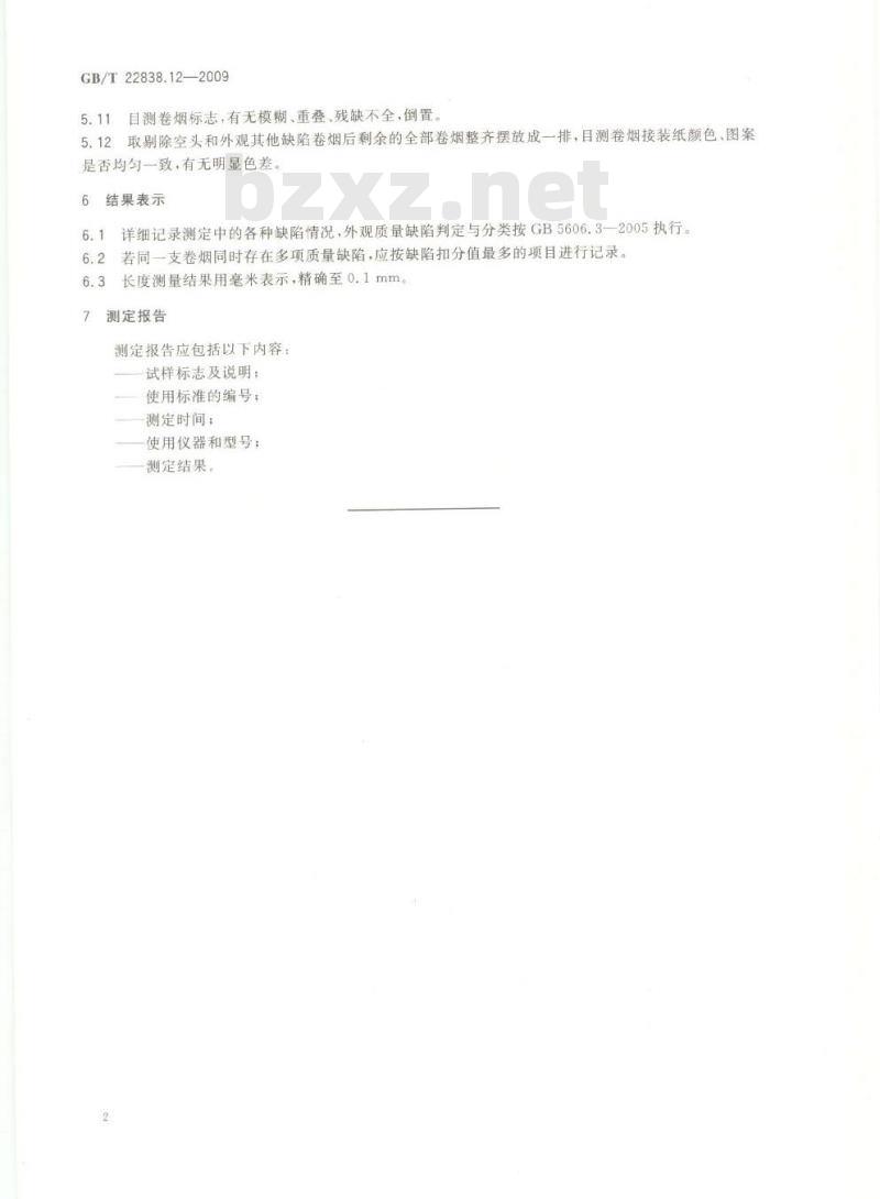 GB/T 22838.12-2009 卷烟和滤棒物理性能的测定 第12部分：卷烟外观