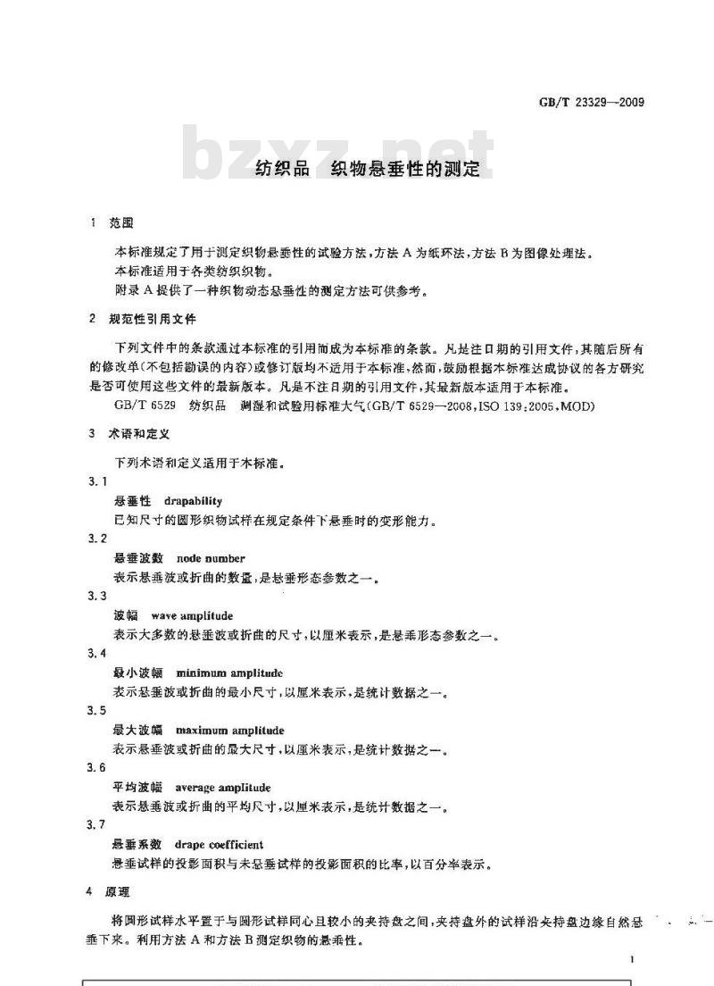 GB/T 23329-2009 纺织品 织物悬垂性的测定