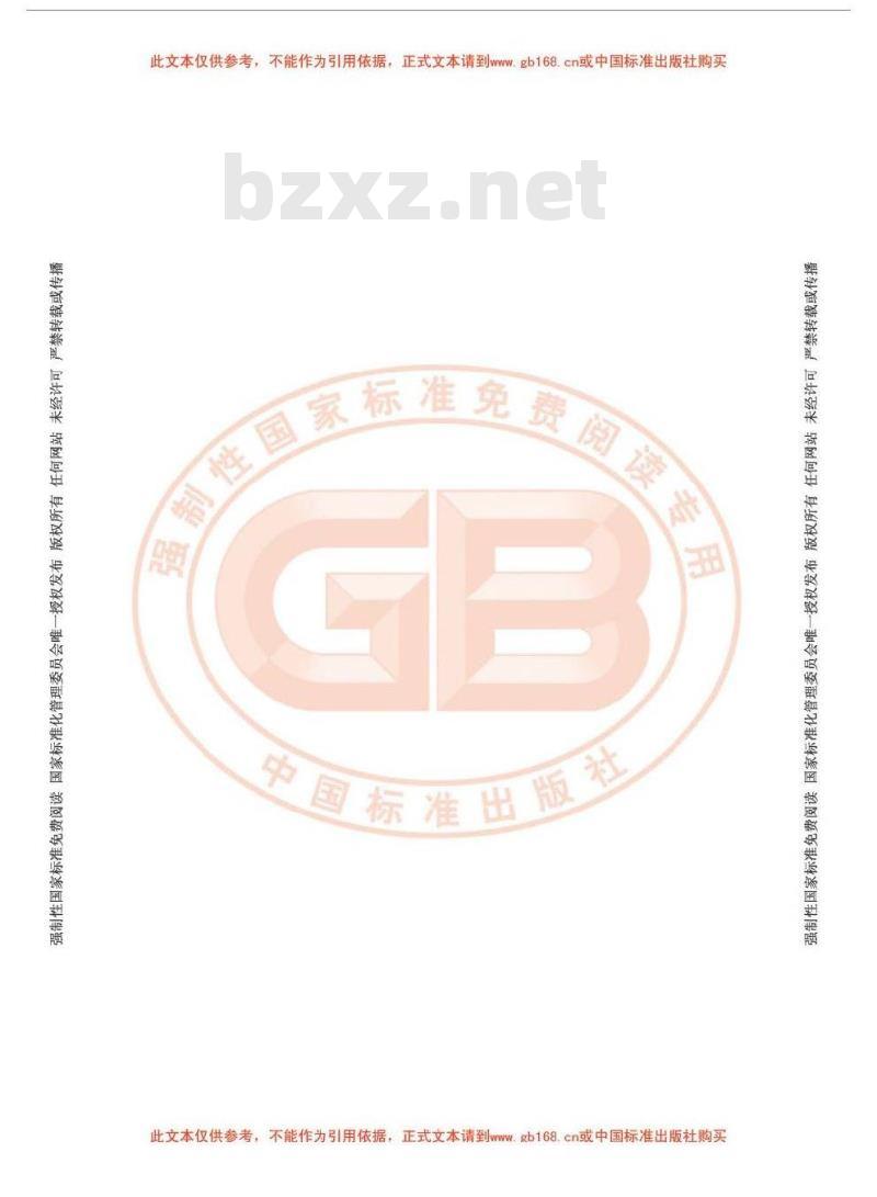 GB 8275-2009  食品添加剂 α-淀粉酶制剂