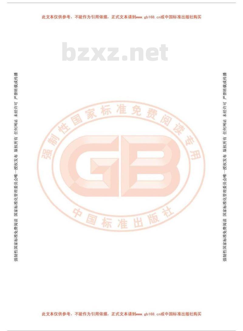 GB 8275-2009  食品添加剂 α-淀粉酶制剂