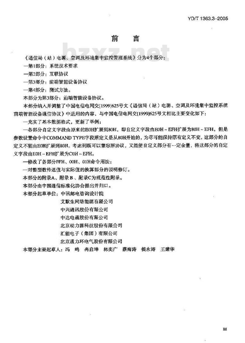 YD/T 1363.3-2005 通信局(站)电源、空调及环境集中监控管理系统 第3部分:前端智能设备协议