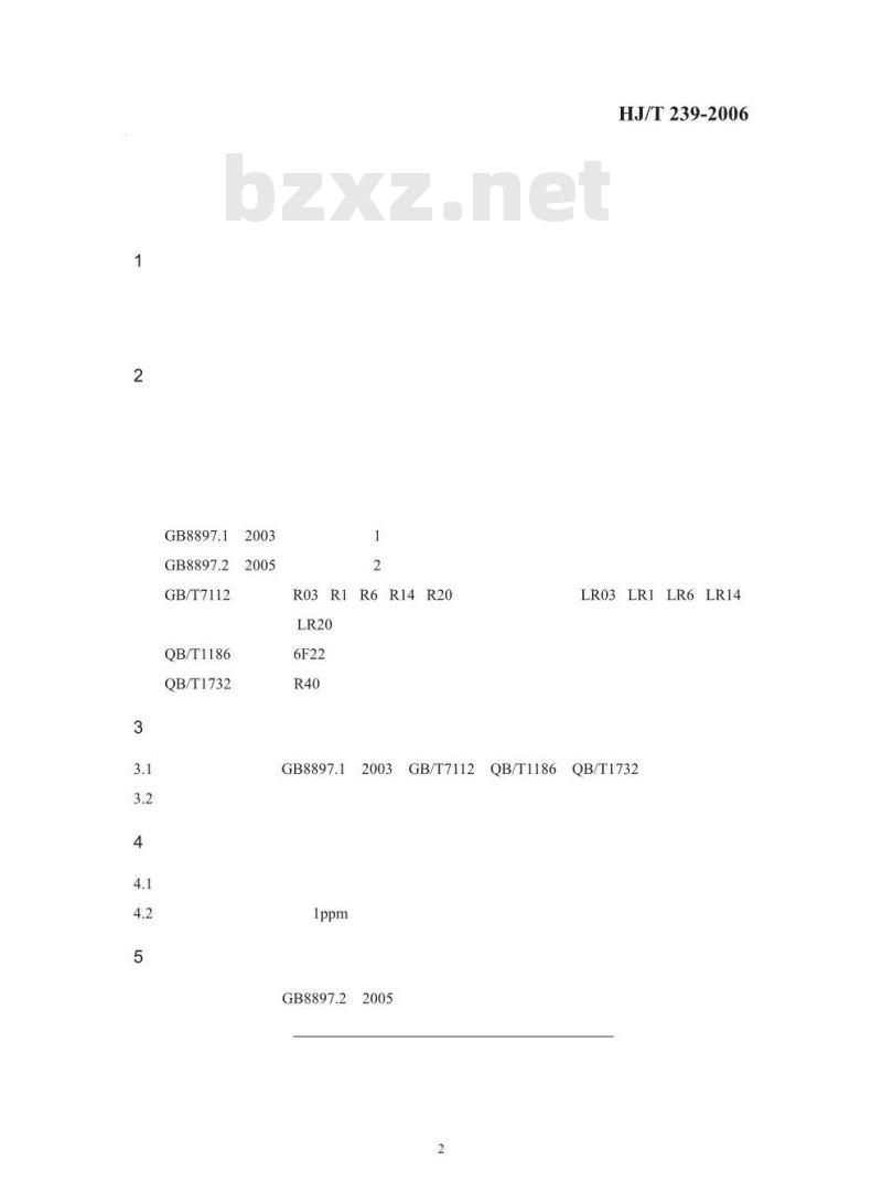 HJ/T 239-2006 环境标志产品技术要求 干电池
