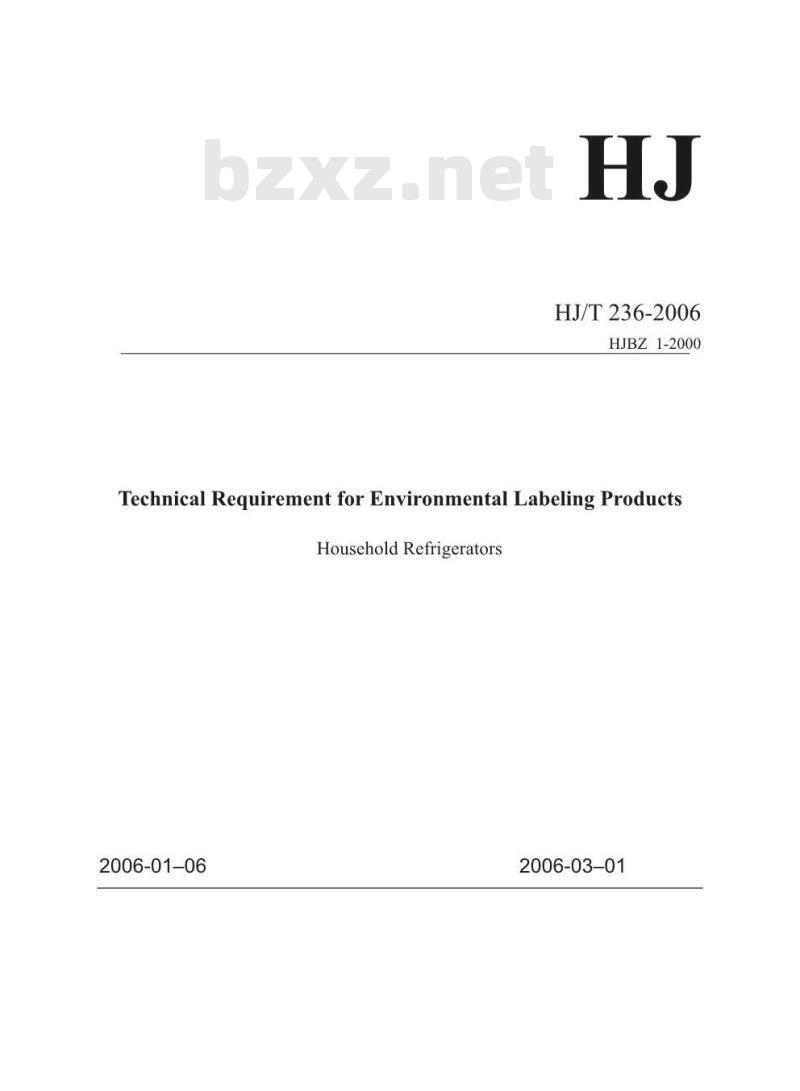 HJ/T 236-2006 环境标志产品技术要求 家用制冷器具