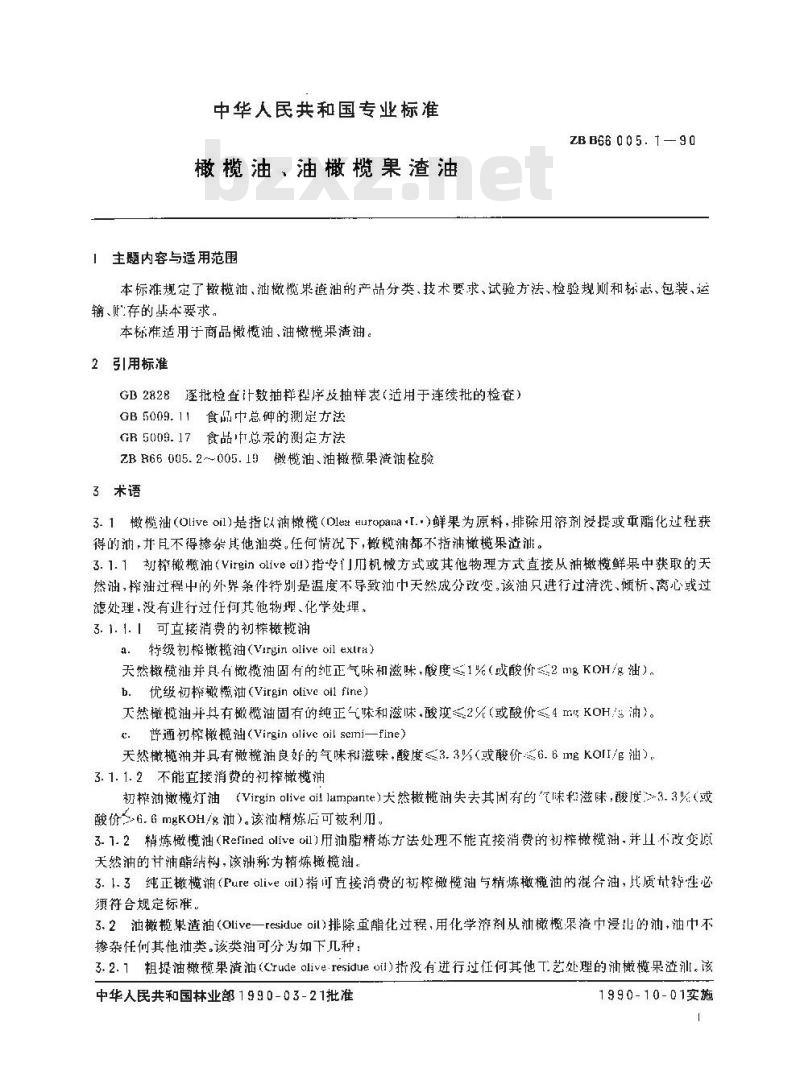 LY/T 1534-1999 橄榄油、油橄榄果渣油