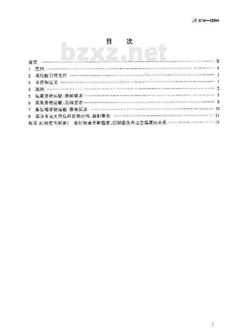 JT 618-2004 汽车运输、装卸危险货物作业规程