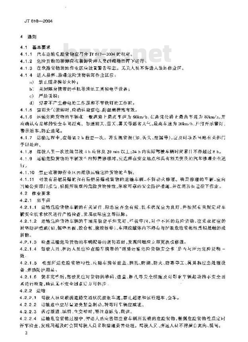 JT 618-2004 汽车运输、装卸危险货物作业规程