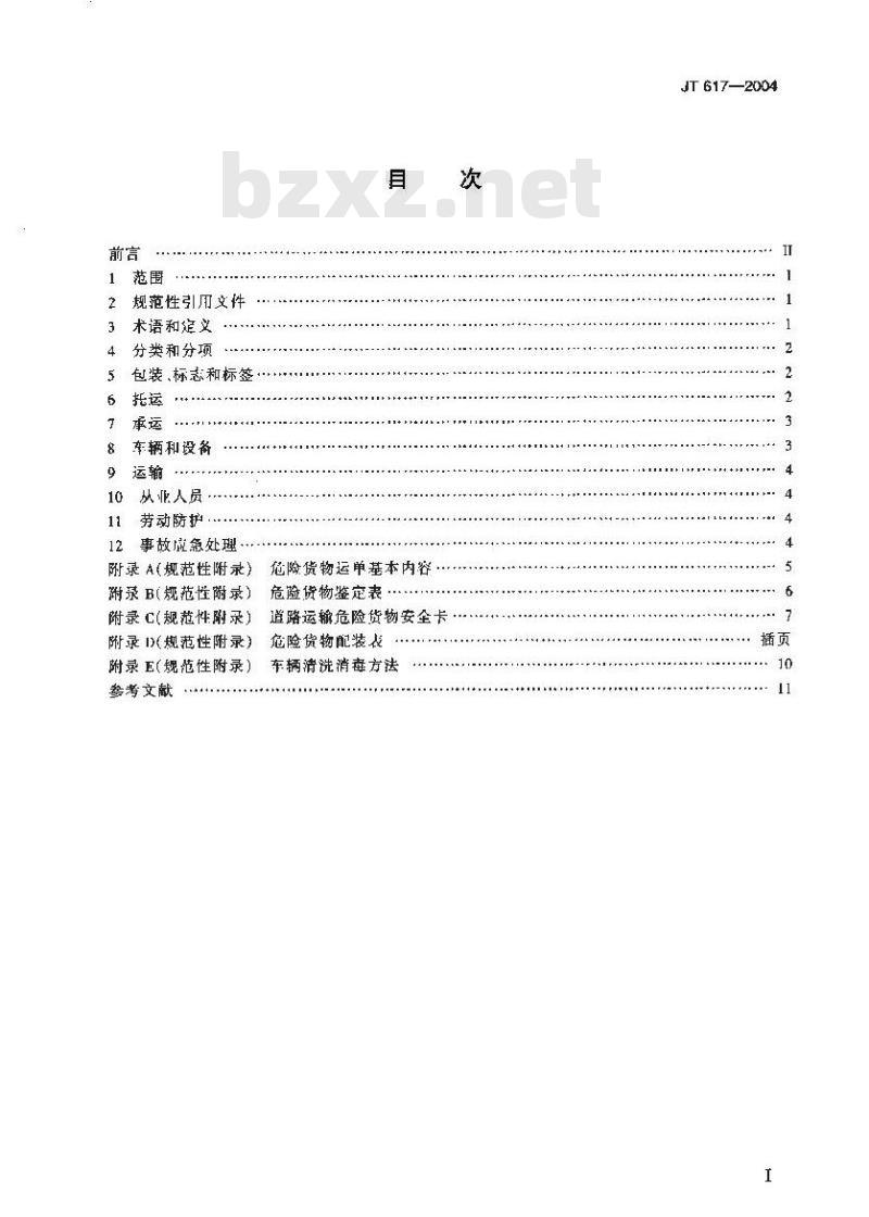 JT 617-2004 汽车运输危险货物规则