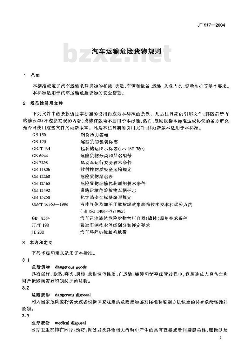JT 617-2004 汽车运输危险货物规则