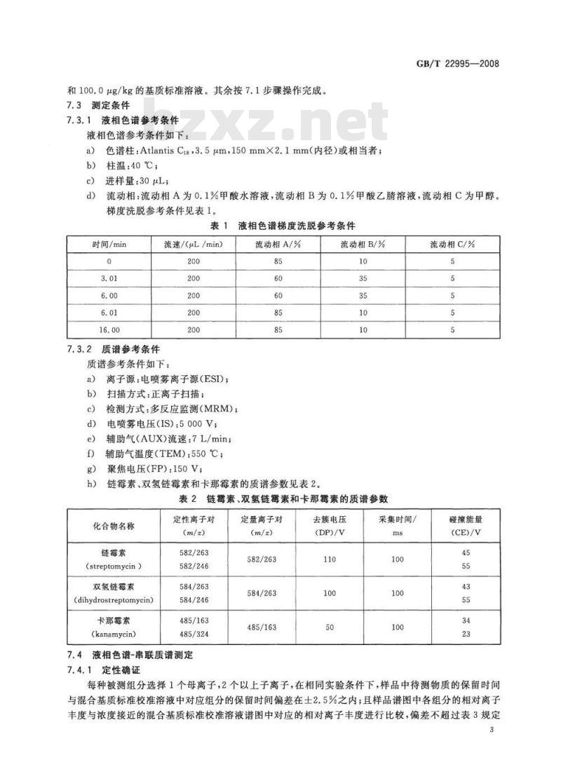 GB/T 22995-2008 蜂蜜中链霉素、双氢链霉素和卡那霉素残留量的测定 液相色谱-串联质谱法