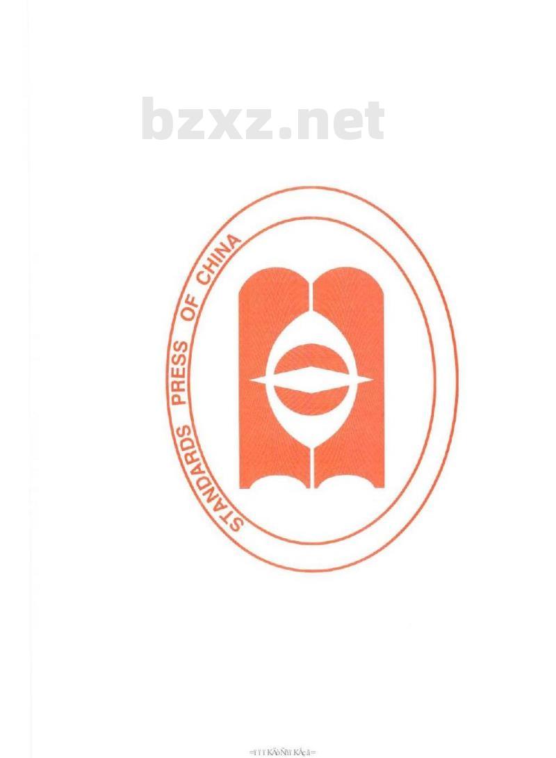 GB/T 7723-2008 固定式电子衡器