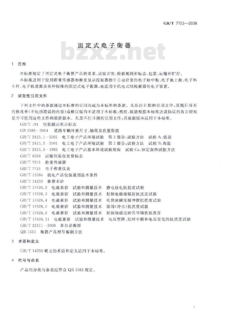 GB/T 7723-2008 固定式电子衡器