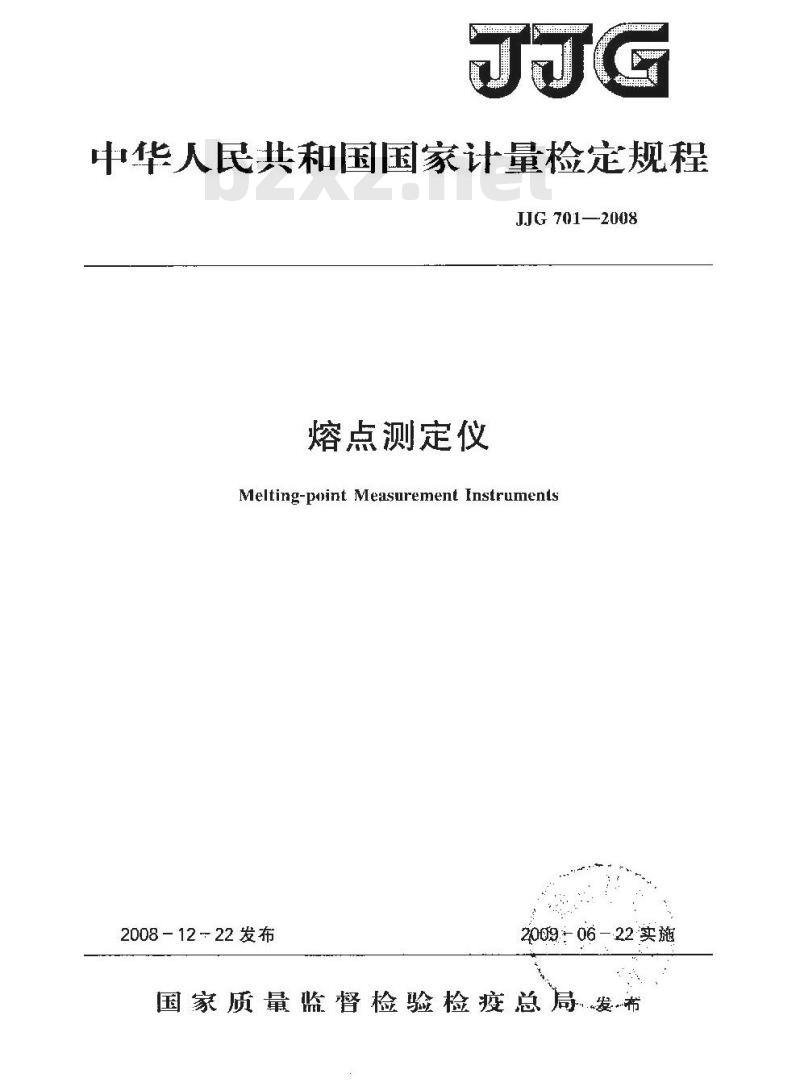 JJG 701-2008 熔点测定仪检定规程