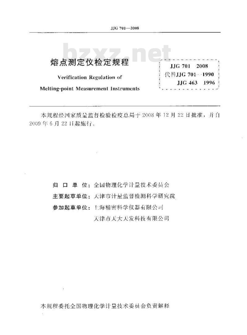 JJG 701-2008 熔点测定仪检定规程