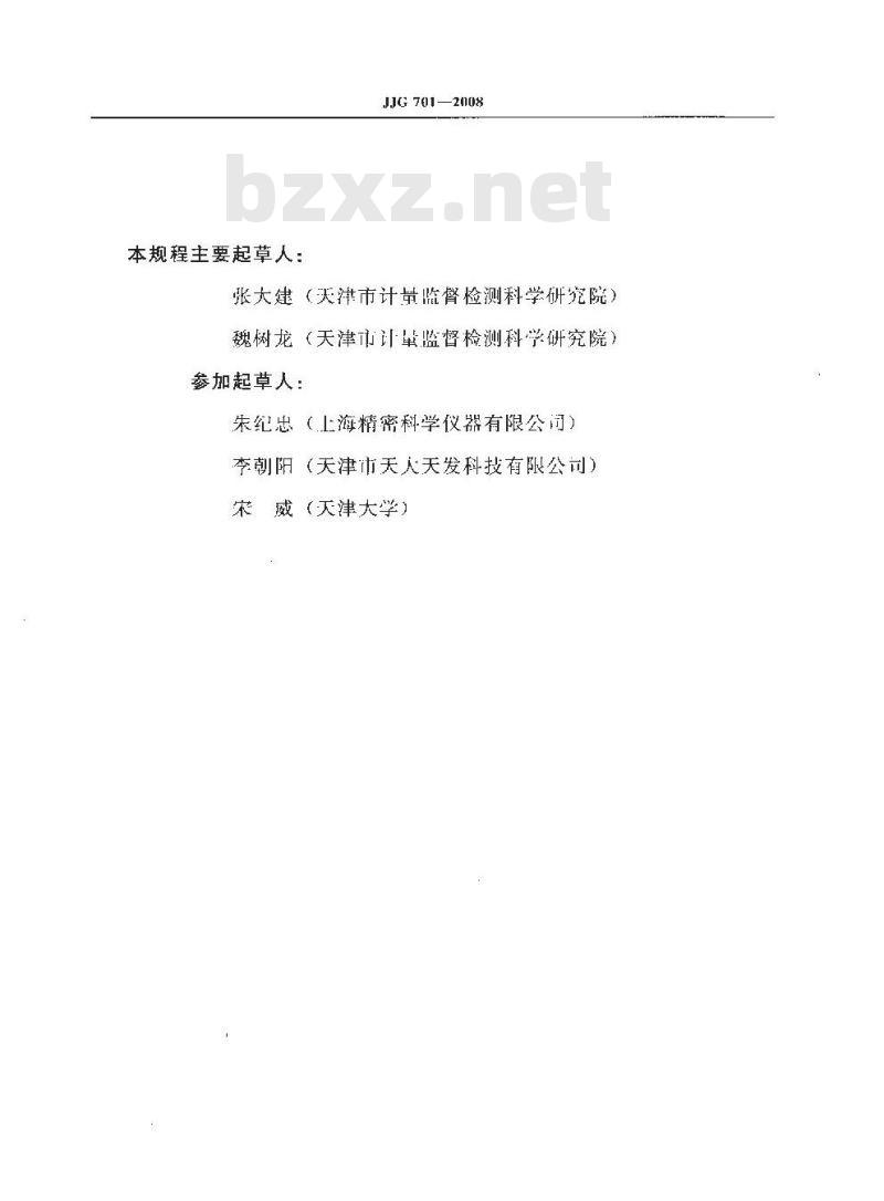 JJG 701-2008 熔点测定仪检定规程