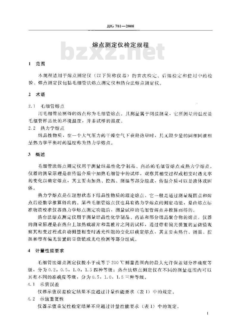 JJG 701-2008 熔点测定仪检定规程