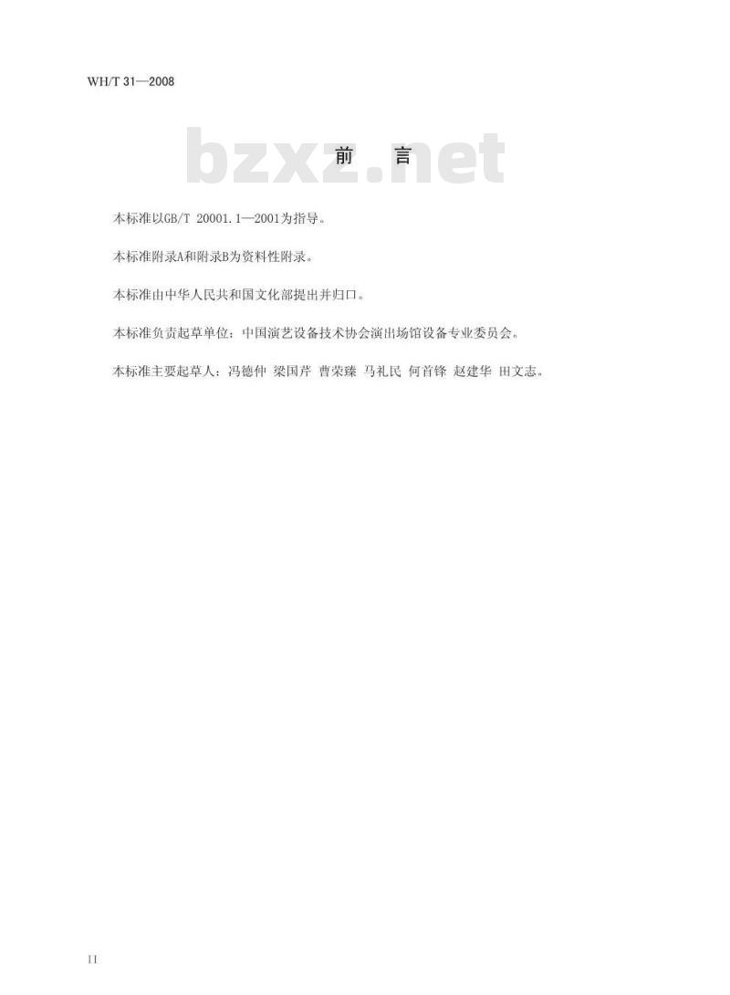 WH/T 31-2008 舞台灯光设计常用术语