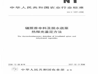 NY/T 1207-2006 辐照香辛料及脱水蔬菜热释光鉴定方法