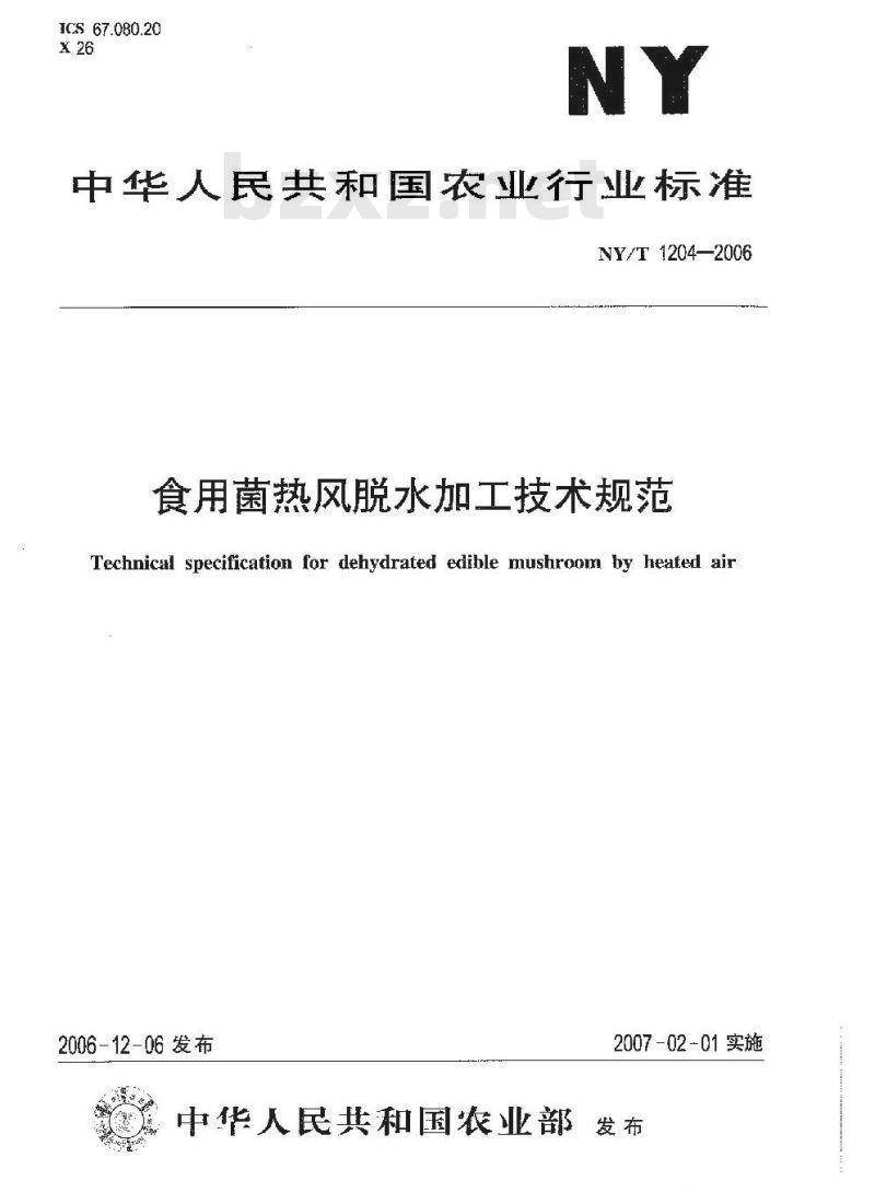 NY/T 1204-2006 食用菌热风脱水加工技术规范