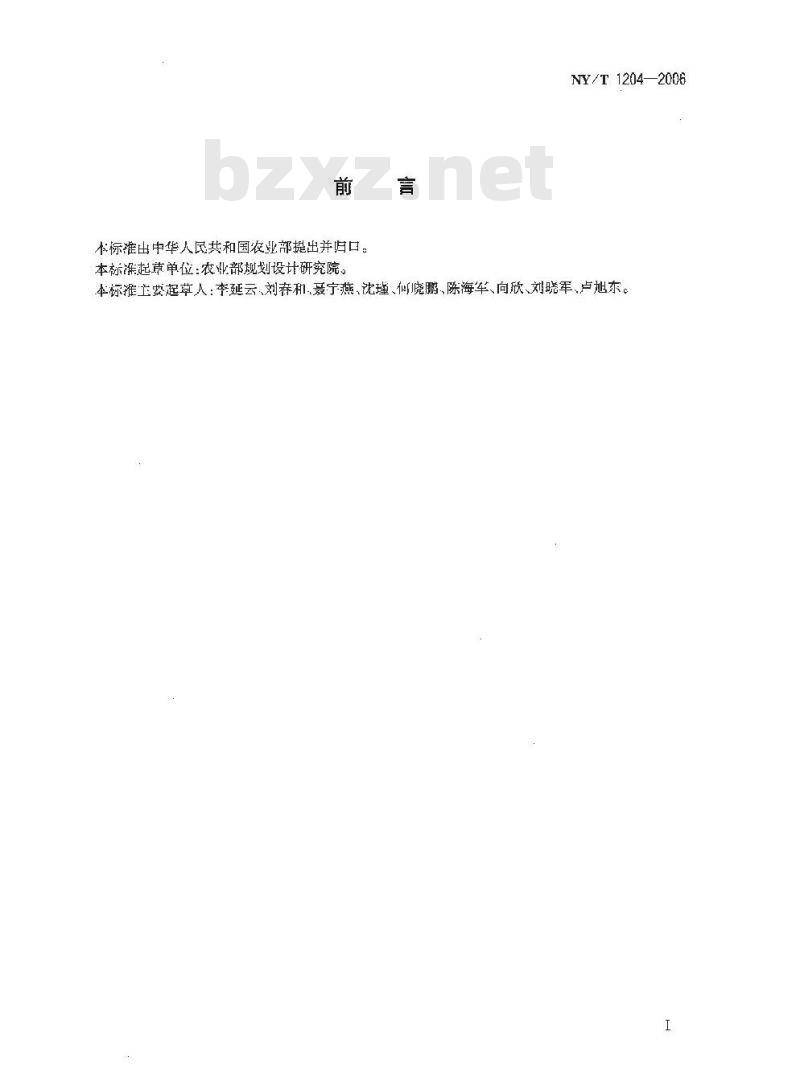 NY/T 1204-2006 食用菌热风脱水加工技术规范