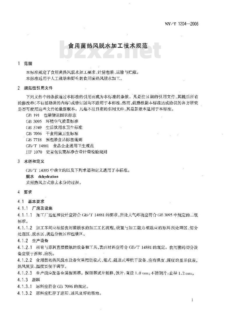 NY/T 1204-2006 食用菌热风脱水加工技术规范