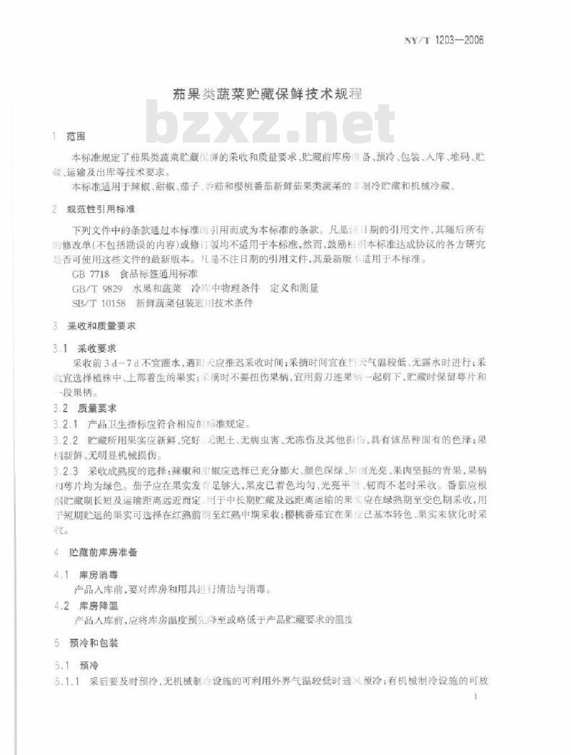 NY/T 1203-2006 茄果类蔬菜贮藏保鲜技术规程