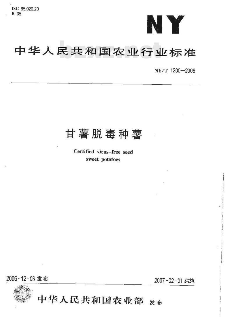 NY/T 1200-2006 甘薯脱毒种薯