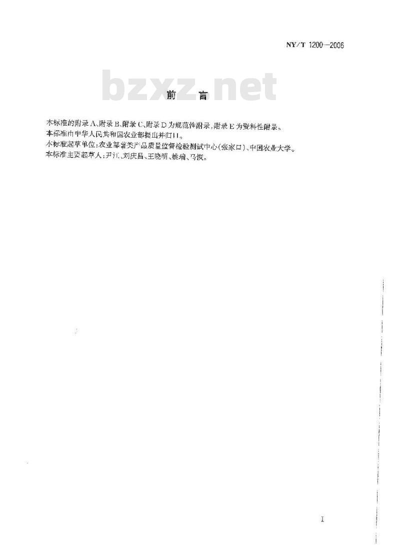 NY/T 1200-2006 甘薯脱毒种薯