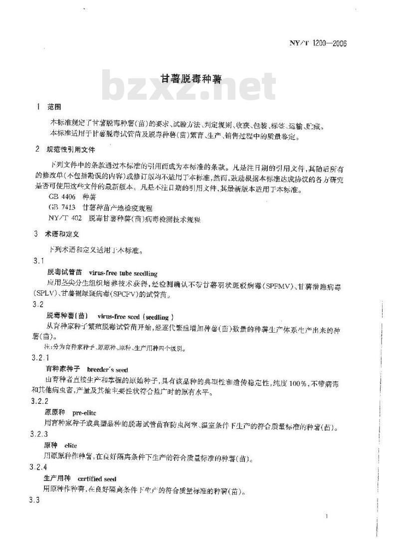 NY/T 1200-2006 甘薯脱毒种薯