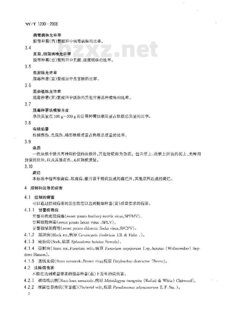 NY/T 1200-2006 甘薯脱毒种薯