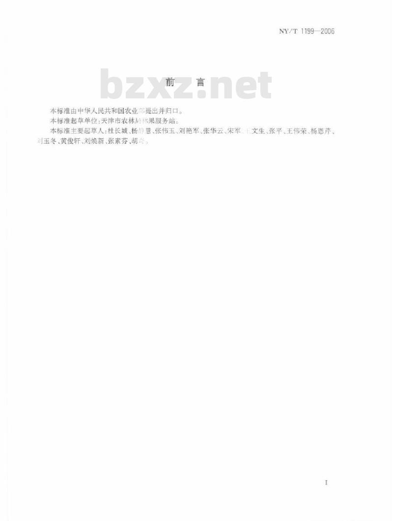 NY/T 1199-2006 葡萄保鲜技术规范