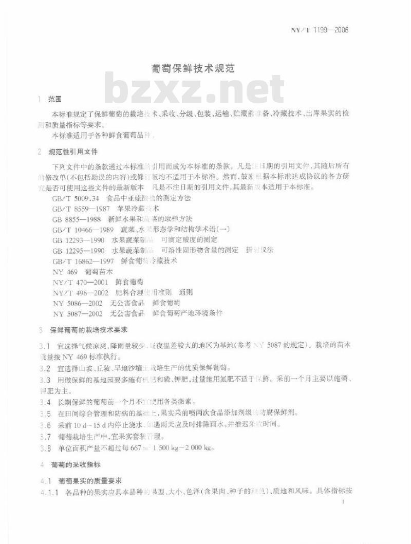 NY/T 1199-2006 葡萄保鲜技术规范