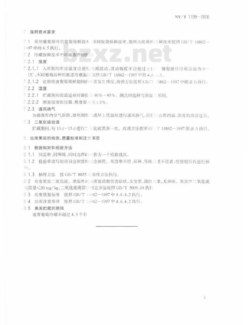 NY/T 1199-2006 葡萄保鲜技术规范