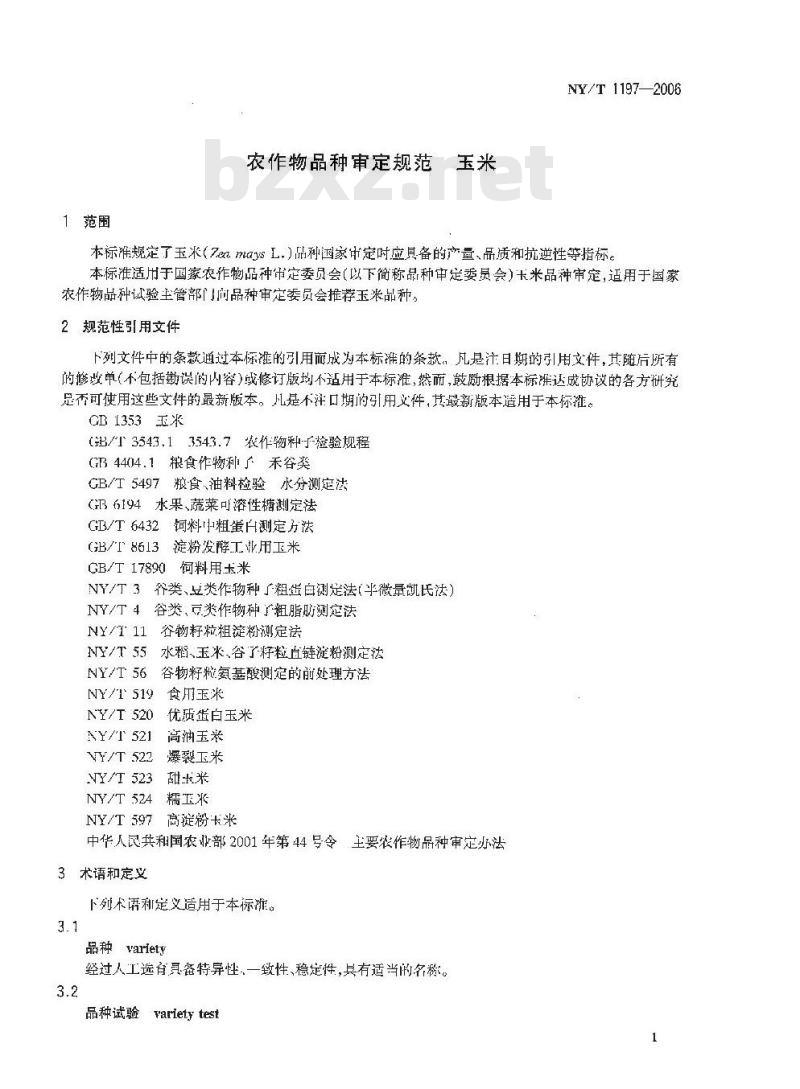 NY/T 1197-2006 农作物品种审定规范 玉米