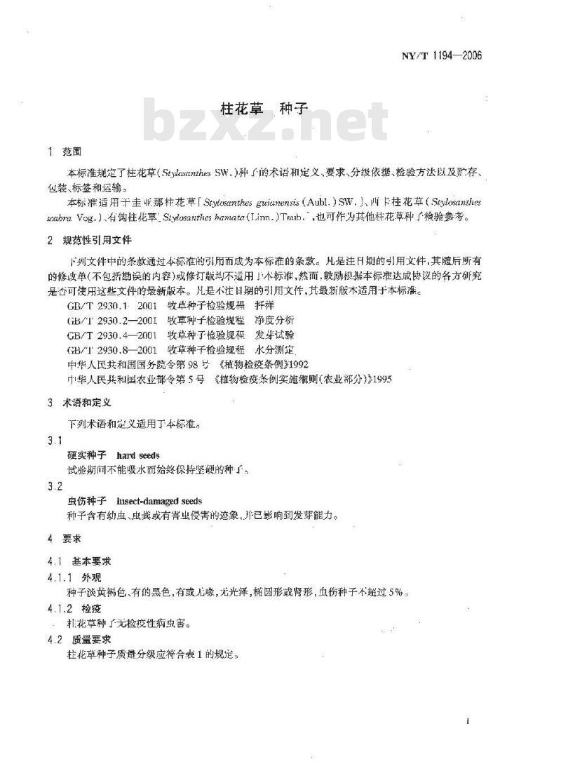 NY/T 1194-2006 柱花草 种子