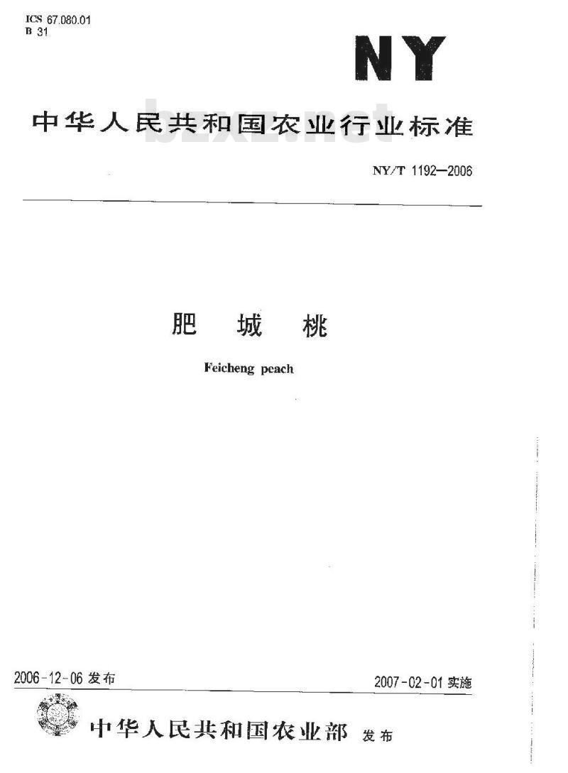 NY/T 1192-2006 肥城桃