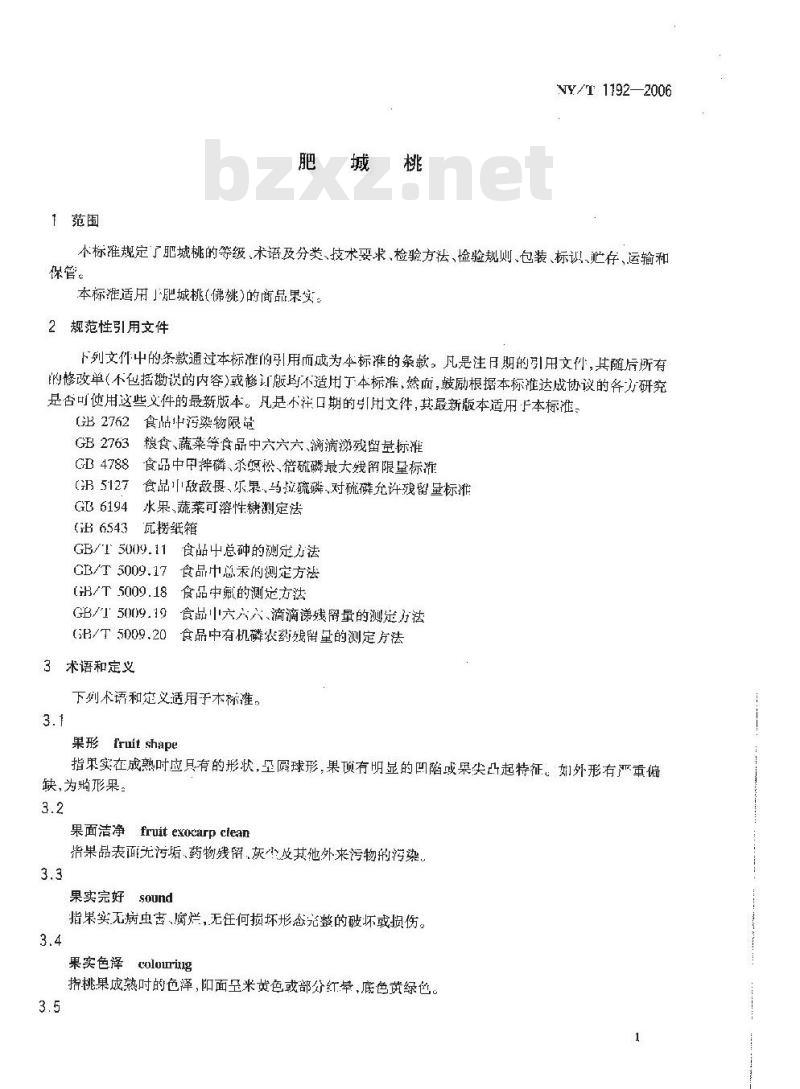 NY/T 1192-2006 肥城桃